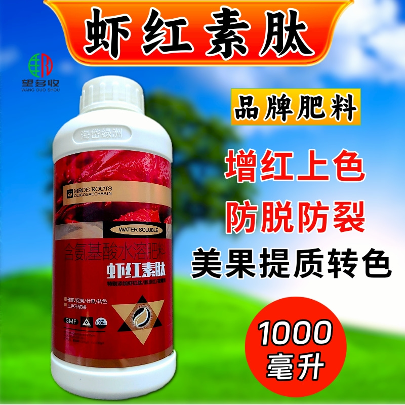 贝乐康虾红素肽增红上色壮果不软果转色均匀增甜美果提糖叶面肥