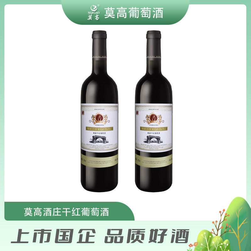 MOGAO/莫高莫高酒庄干红微醺葡萄酒750ml红葡萄酒中秋送礼