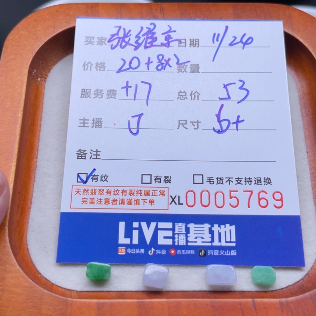 张***京翡翠未镶嵌颈饰方糖