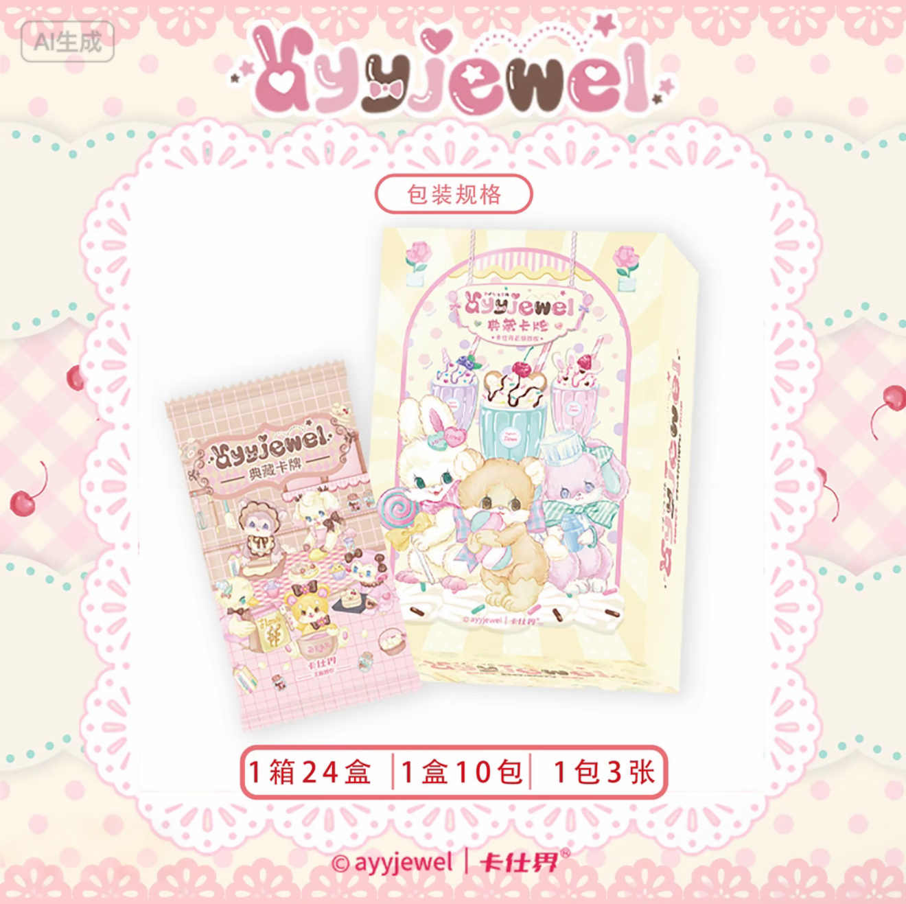 【浮浮点盒】卡仕界ayyjewel典藏卡牌系列