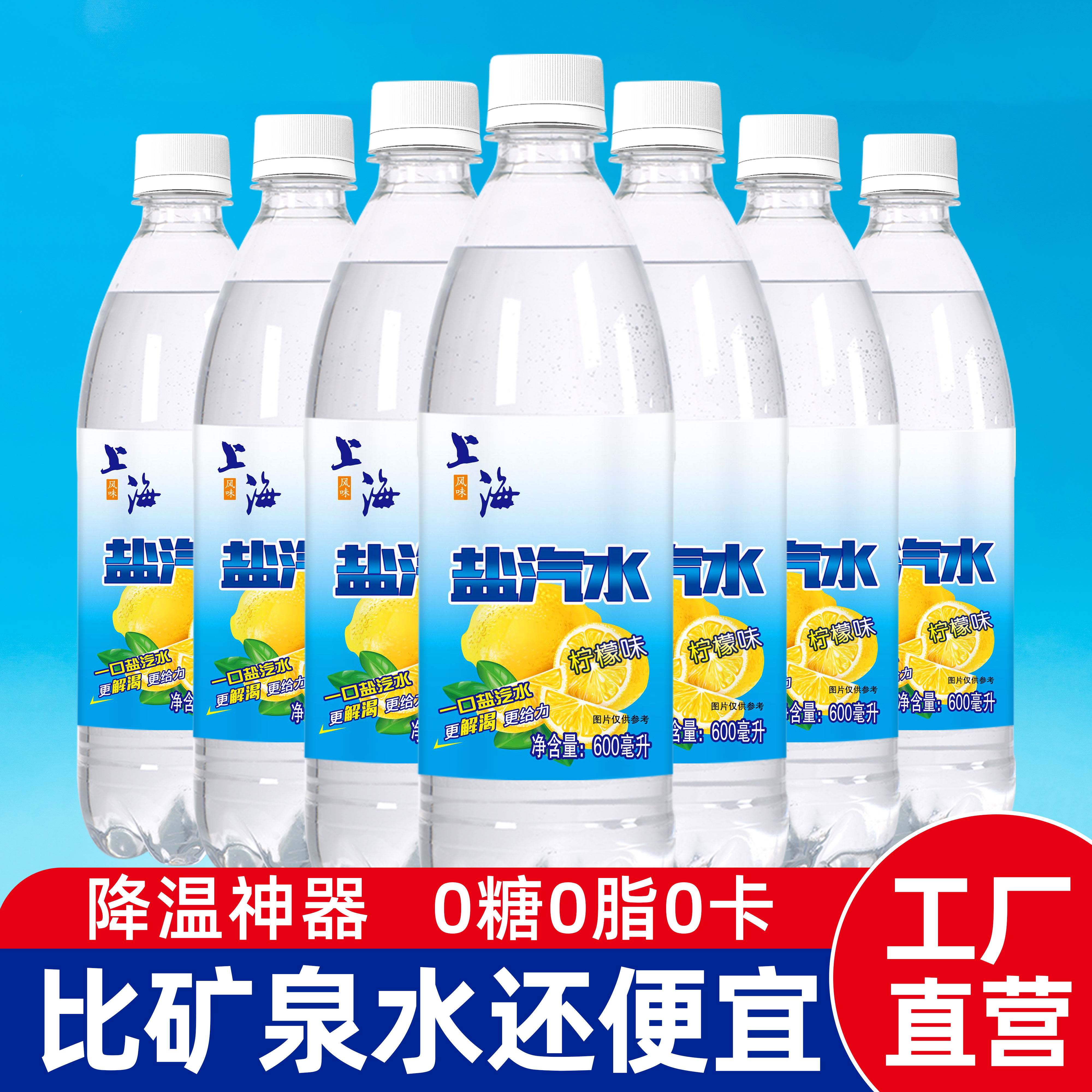【新日期】上海盐汽水柠檬味600ml*24瓶/箱0糖0脂碳酸饮料