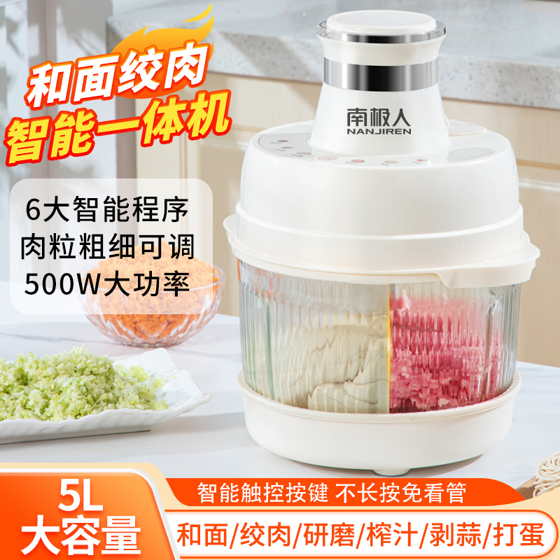 【官方正品】南极人多功能料理HM和面机大号揉面全自动厨师料理