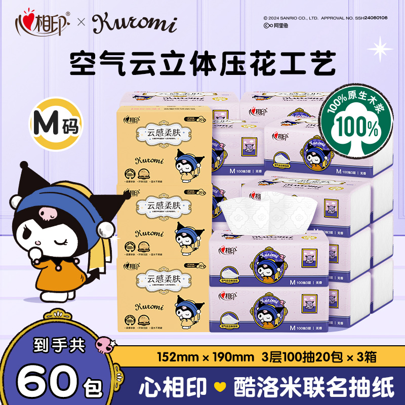 心相印三丽鸥酷洛米趣味柔厚联名抽纸M码100抽60包棉韧亲肤升级Z