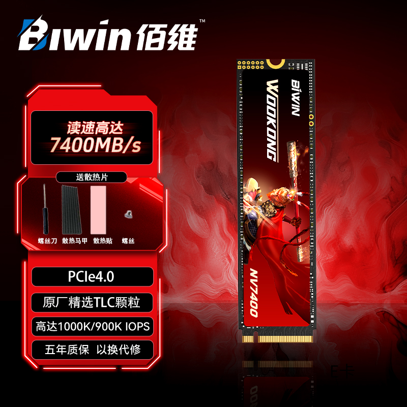 佰维NV7400台式机笔记本PCIe4.0高速M.2接口NVMe协议电竞固态硬盘