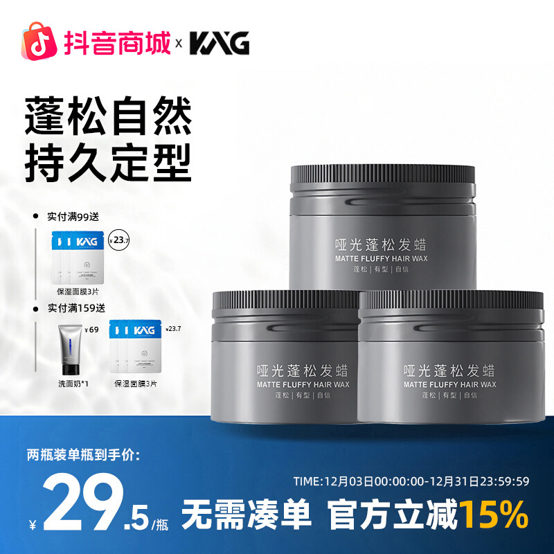 KAG男士发蜡发泥定型发胶哑光蓬松保湿造型啫喱持久清新官方正品