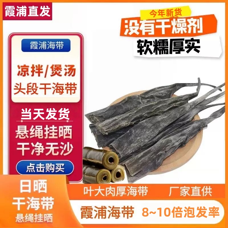 海带头段正宗霞浦优质海带干货批发凉拌煲汤火锅食材精品无沙