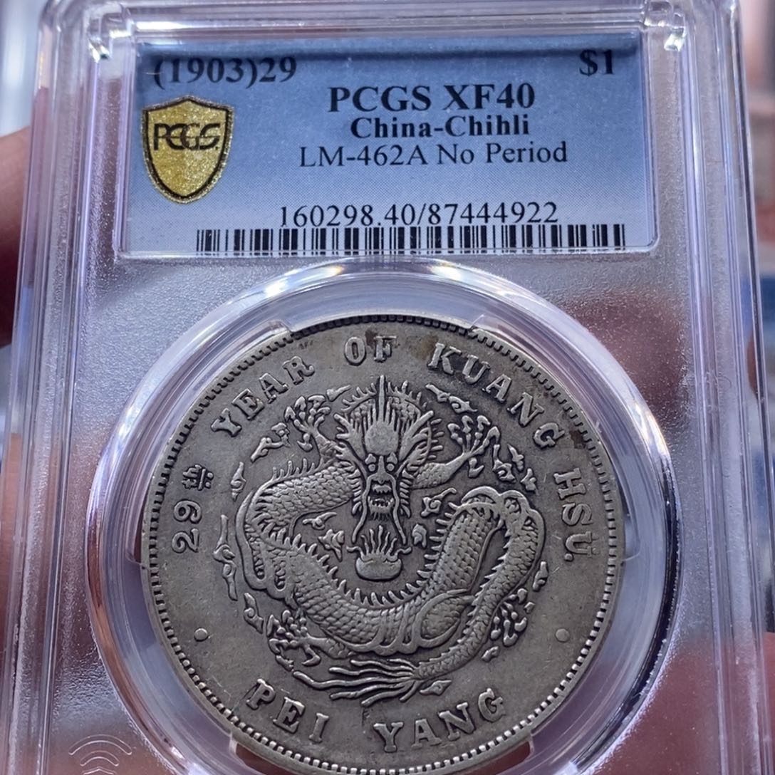 银金麟堂40北洋294922