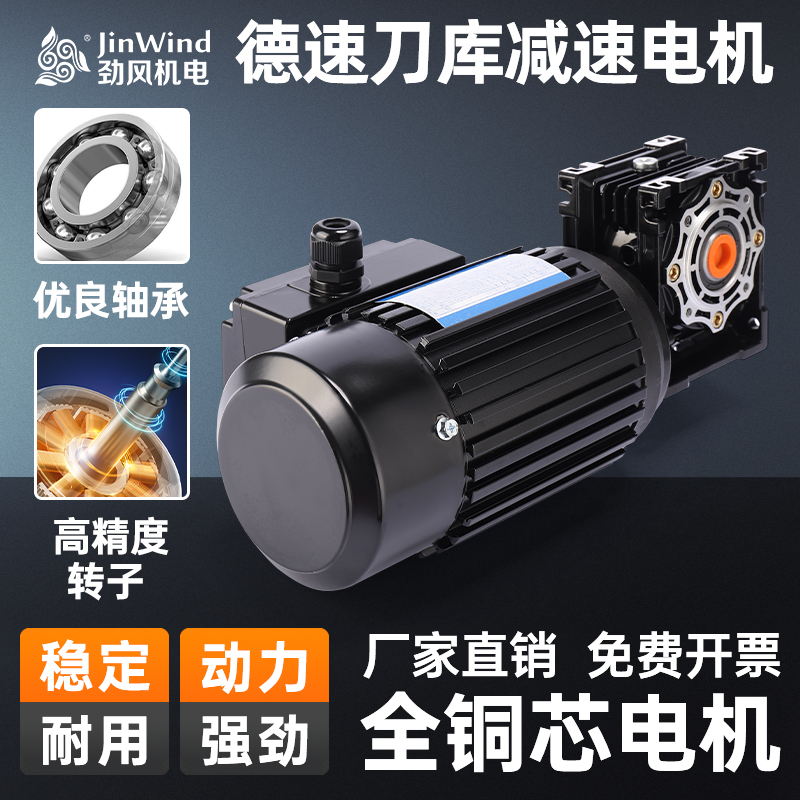 【德速刀库减速电机】CVFM1/4-1:40配涡轮减速器GWRV040三相电机
