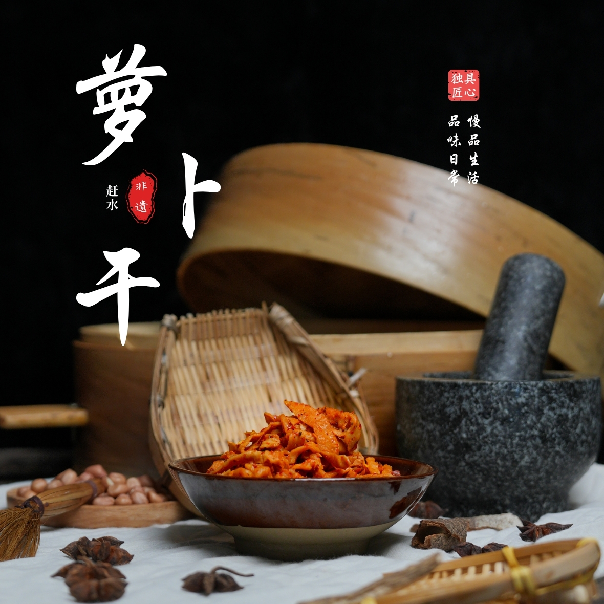 赶水萝卜干爽脆香辣开胃即食下饭菜