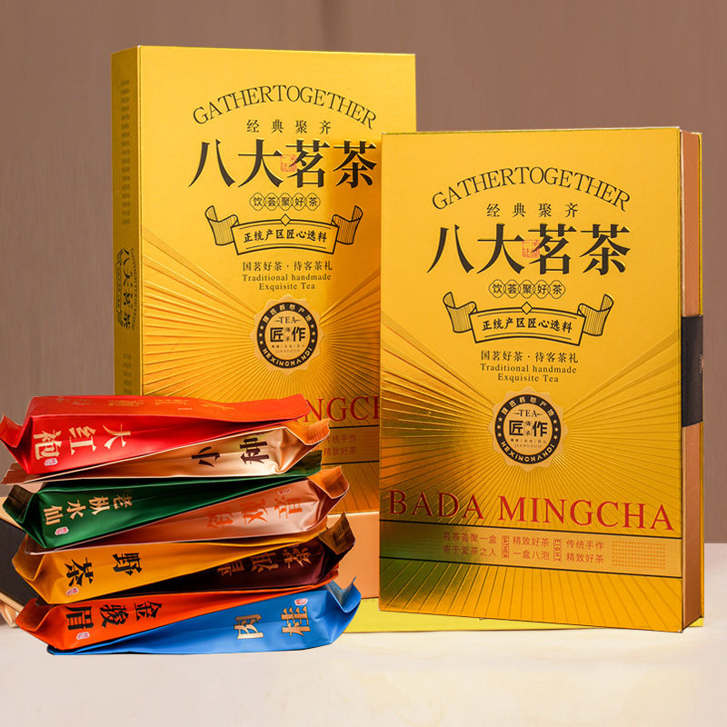 八大茗茶铁观音正山小种大红袍金骏眉普洱茶红茶岩茶礼盒装品鉴装