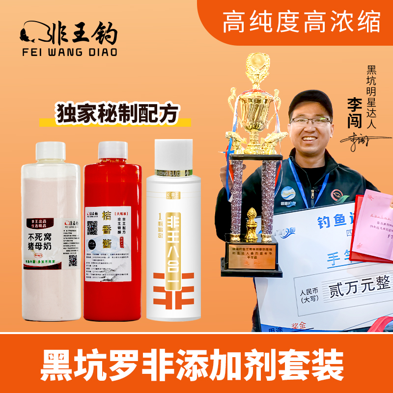 非王钓高纯度罗非添加剂大非巨非中小非一瓶搞定套装猪母奶橘香