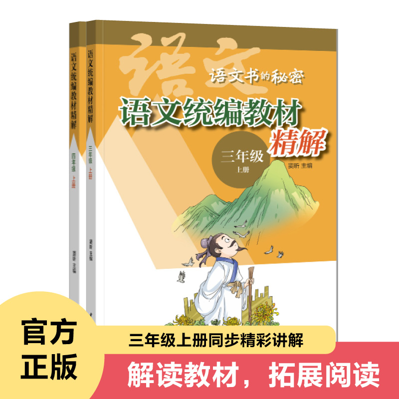 中华书局小学语文同步教材（三年级上）巩固单元习作点拨知识点梳理