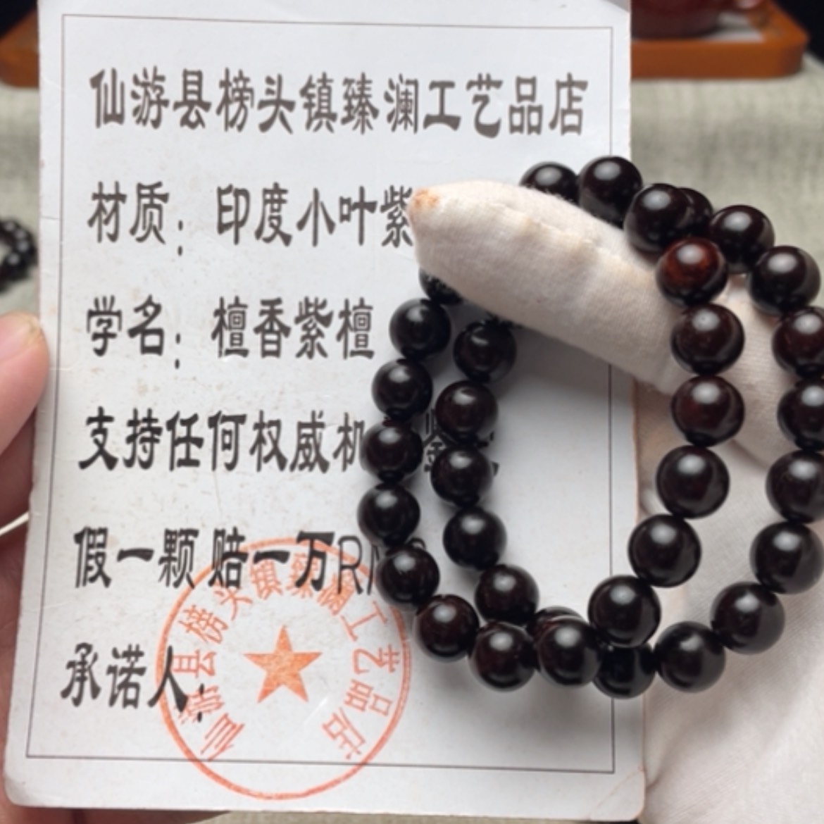 【闪购商品】小叶紫檀手串/手链1.0 199.9