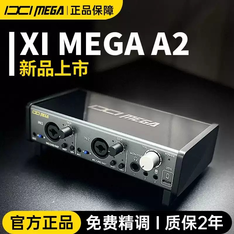 IXImegaA2专业声卡用于K歌录音直播设备电脑手机入门级高性价比