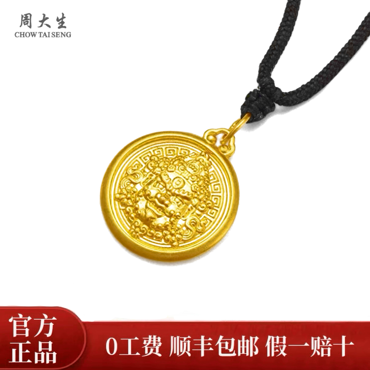 Chow Tai Seng/周大生足金黄财神吊坠编绳颈饰男女朋友中秋好礼