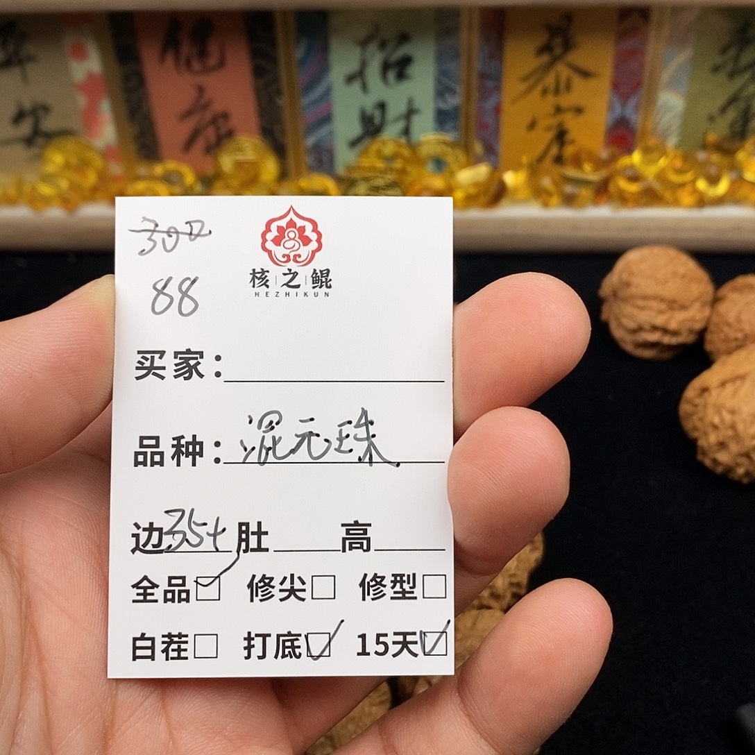 把件文玩核桃混元珠