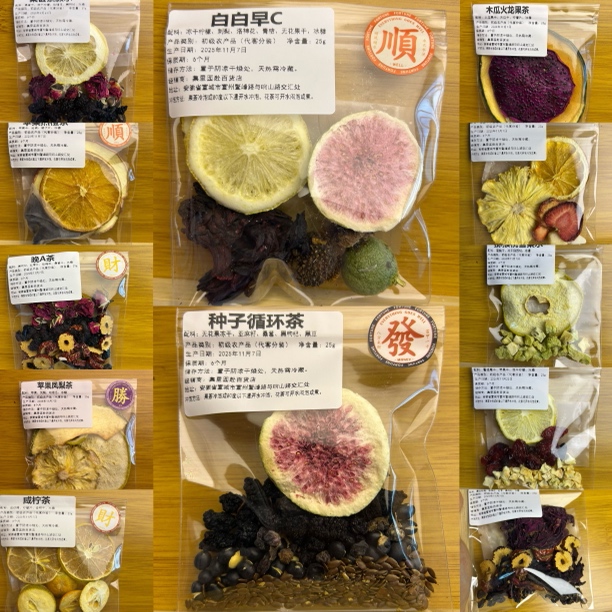 围炉煮茶花果茶冻干水果独立包装养生壶茶包冷泡热泡组合满25包邮