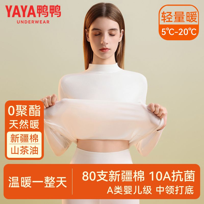 鸭鸭纯棉保暖内衣女士秋衣单上衣薄2025新款棉毛衫抗菌中领打底衫