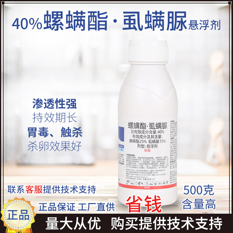 【直播专属】40%螺螨酯虱螨脲柑橘瓜果蔬菜锈壁虱甜菜夜蛾杀虫剂