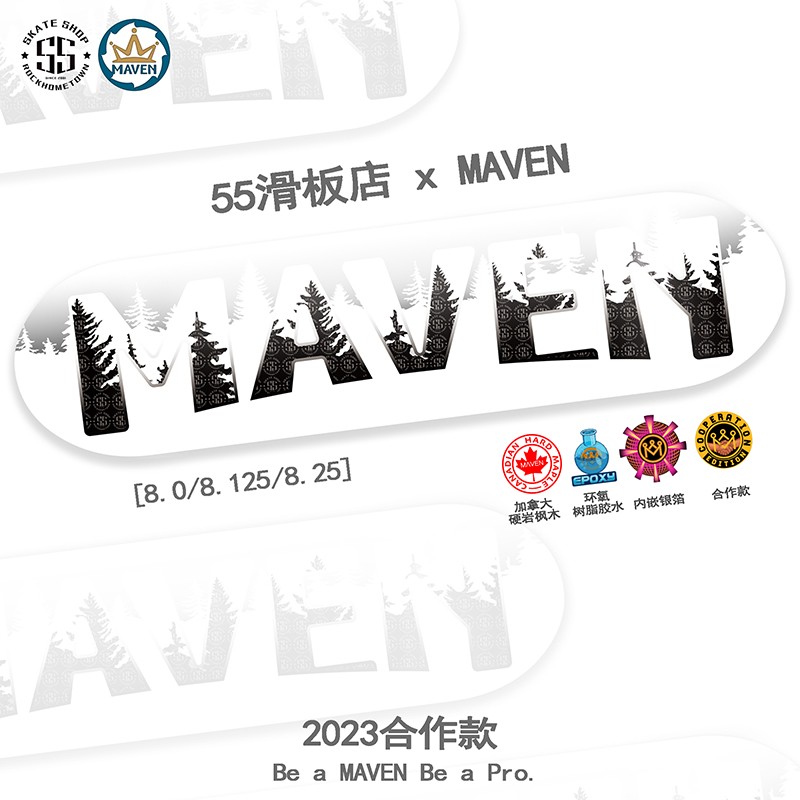 我是我55滑板店 MAVEN专业滑板板面 双翘板 