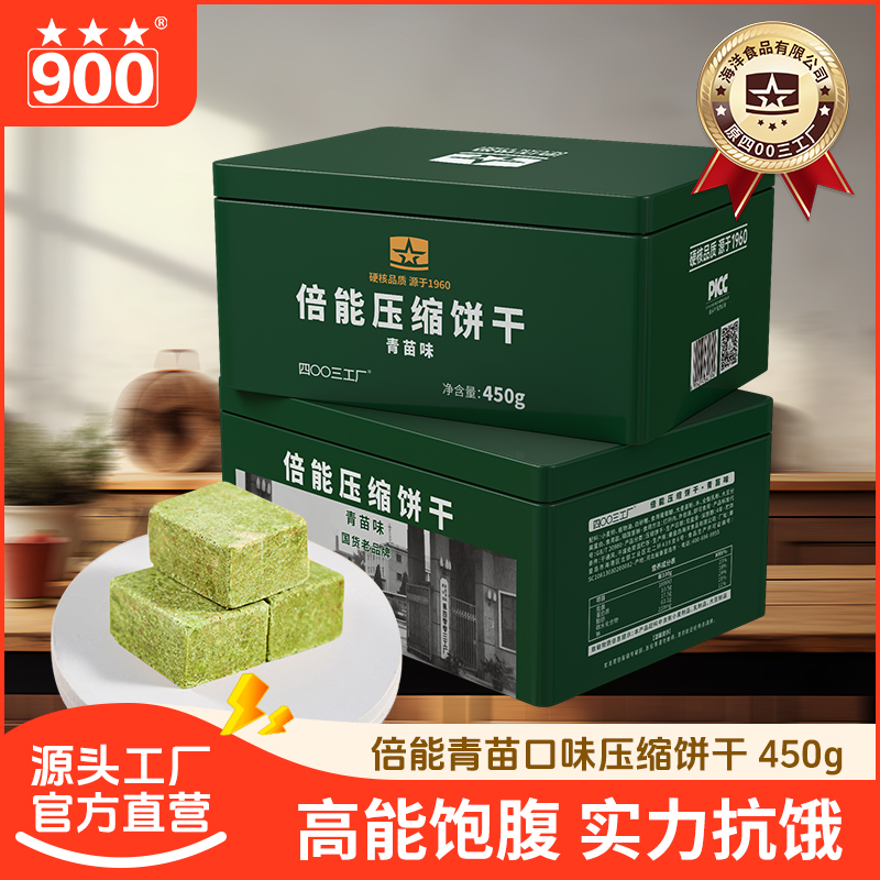 【官方旗舰店】倍能青苗味压缩饼干450g家庭应急代餐户外充饥解馋
