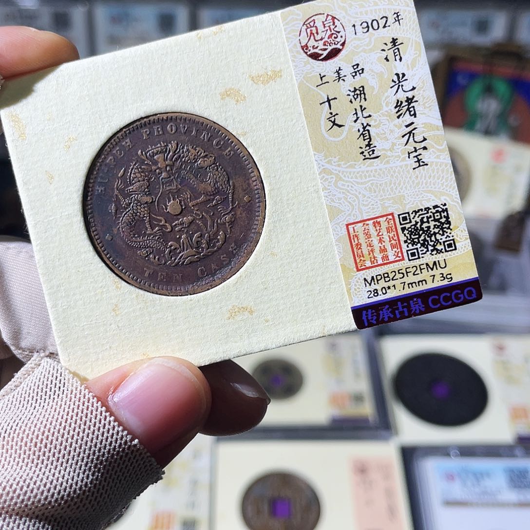 银小瑶，福利品光绪湖北十文，发顺丰