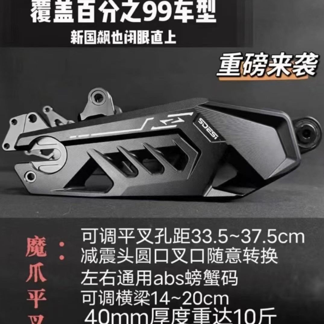 HH豪豪联名塞德斯魔爪平叉九号N/M/E 小牛N/U系列等改装平叉6061