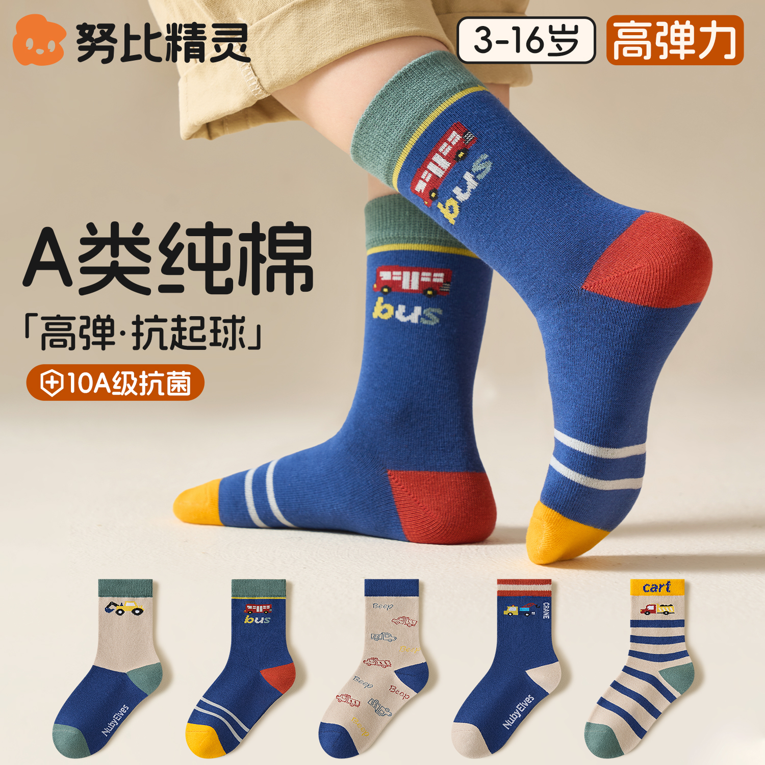 儿童袜子秋冬厚款a类棉男童春秋季吸汗防臭高弹袜男孩卡通中筒袜