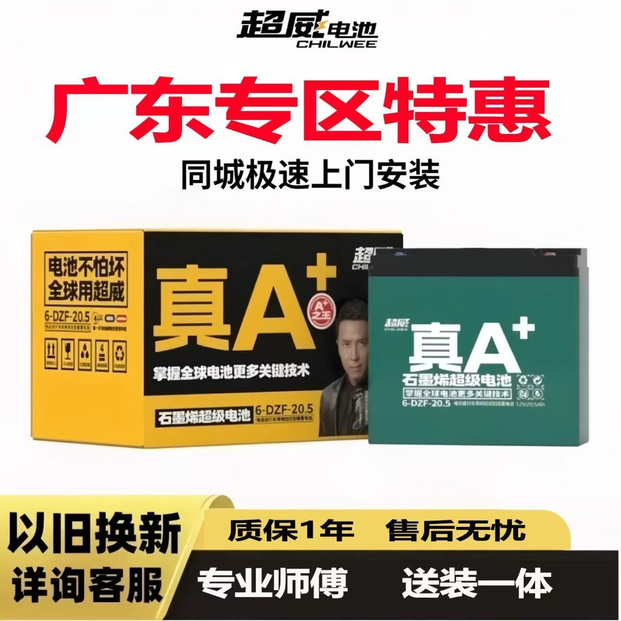 广东特惠超威电池A+石墨烯铅酸蓄电瓶全新原装正品48V60V72二三轮