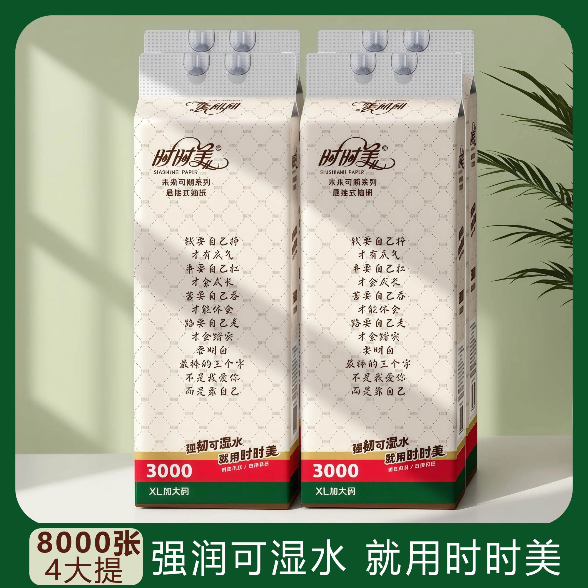 时时美未来可期底部抽4提装5层加厚家用商用原生木浆