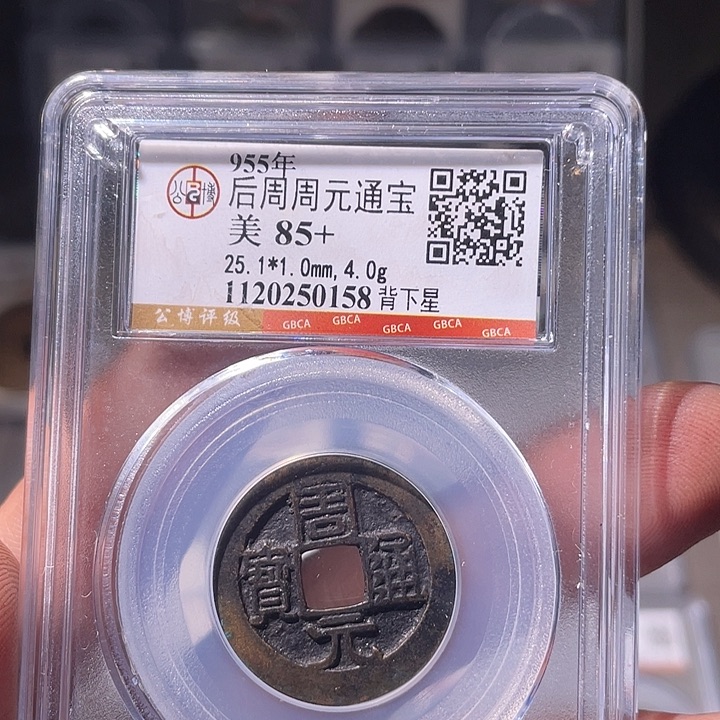 铜EB封装评级盒子币一个0158