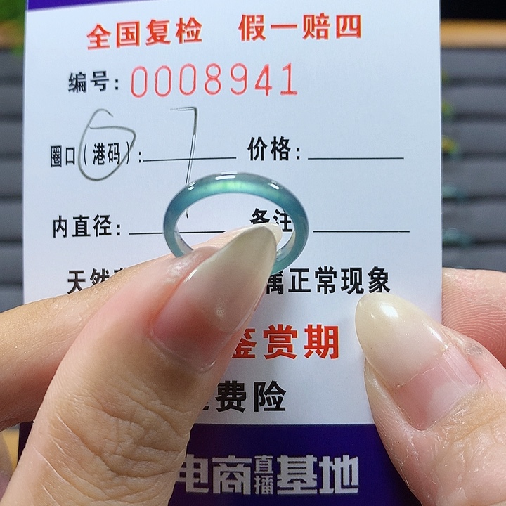 翡翠未镶嵌戒圈8941