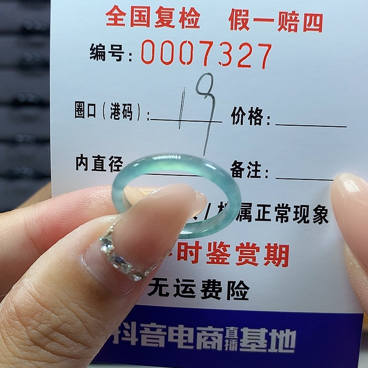 翡翠戒圈未镶嵌      7327