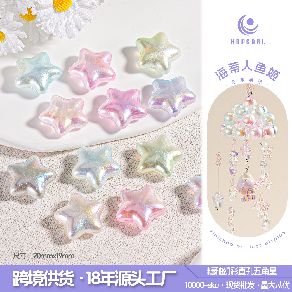 （海家）XL85 糖釉幻彩1.5直孔五角星21MM DIY