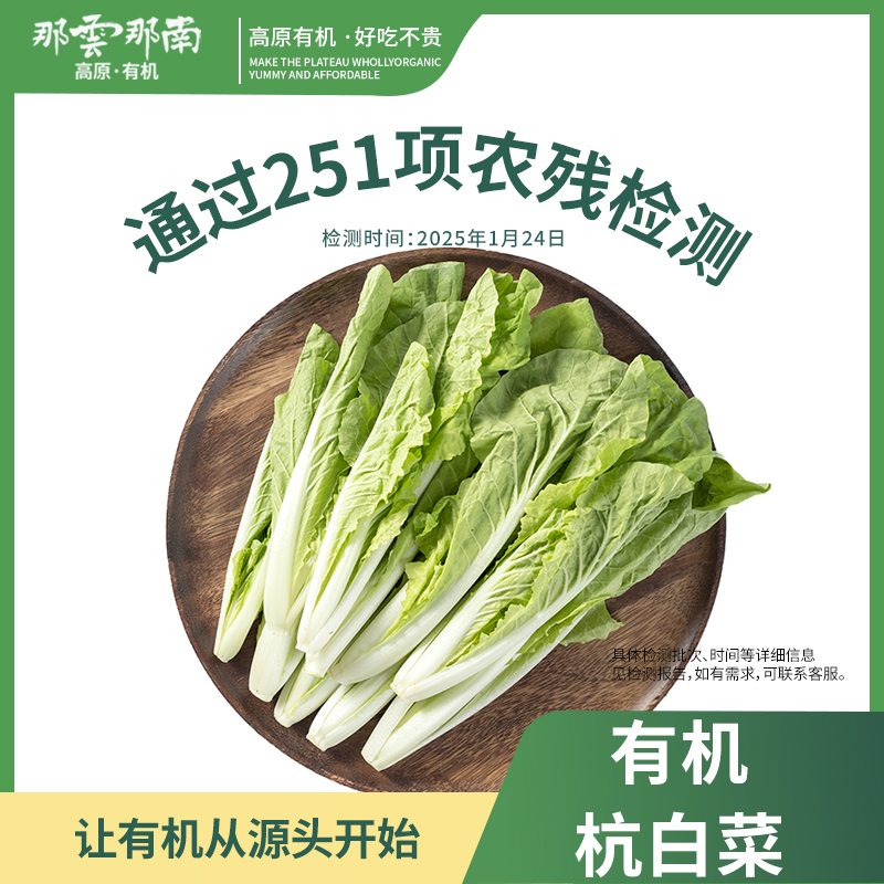 云南高原有机杭白菜可清炒煲汤脆嫩爽滑3.6斤装