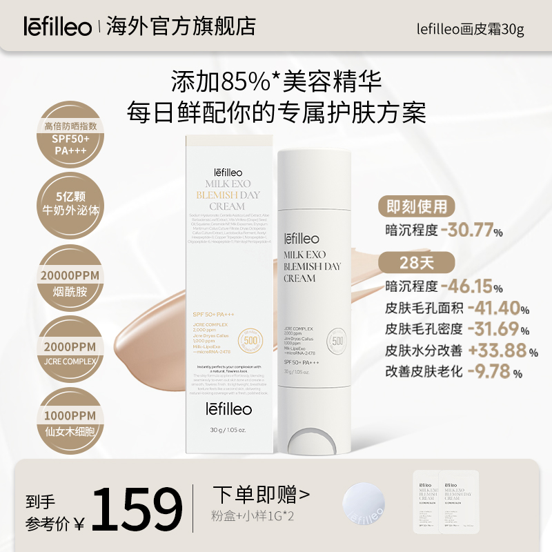 韩国lefilleo丽菲欧活细胞灌肤的画皮霜