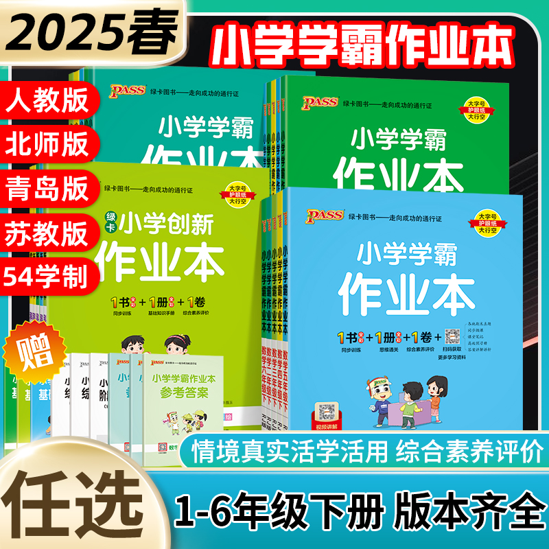 25版绿卡学霸作业本1-6年级语文数学英语下