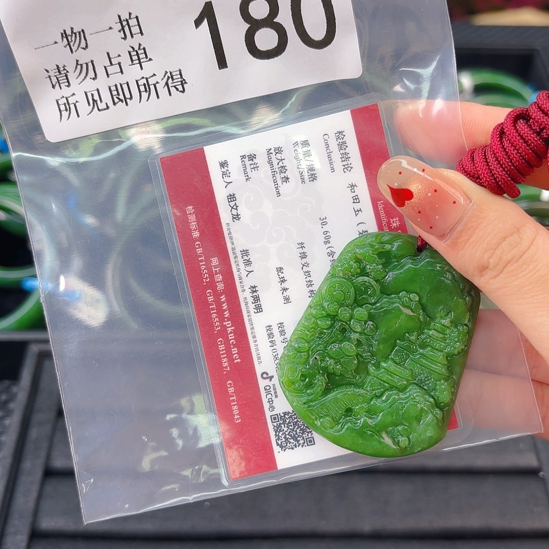 颈饰未镶嵌和田玉180号