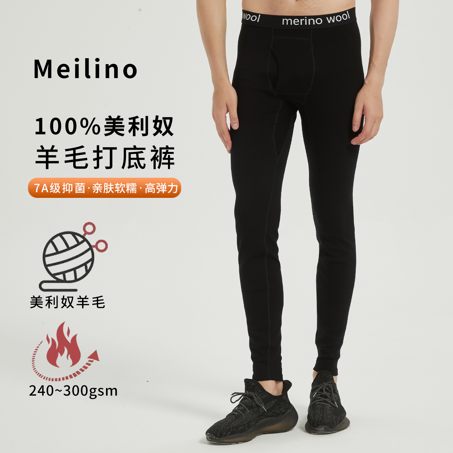 美利奴羊毛打底裤男户外速干秋裤美丽诺秋冬徒步登山保暖裤子240g