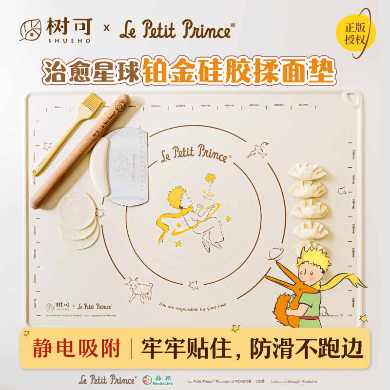 树可设计小王子治愈星球揉面垫防滑家用不粘擀面垫dr