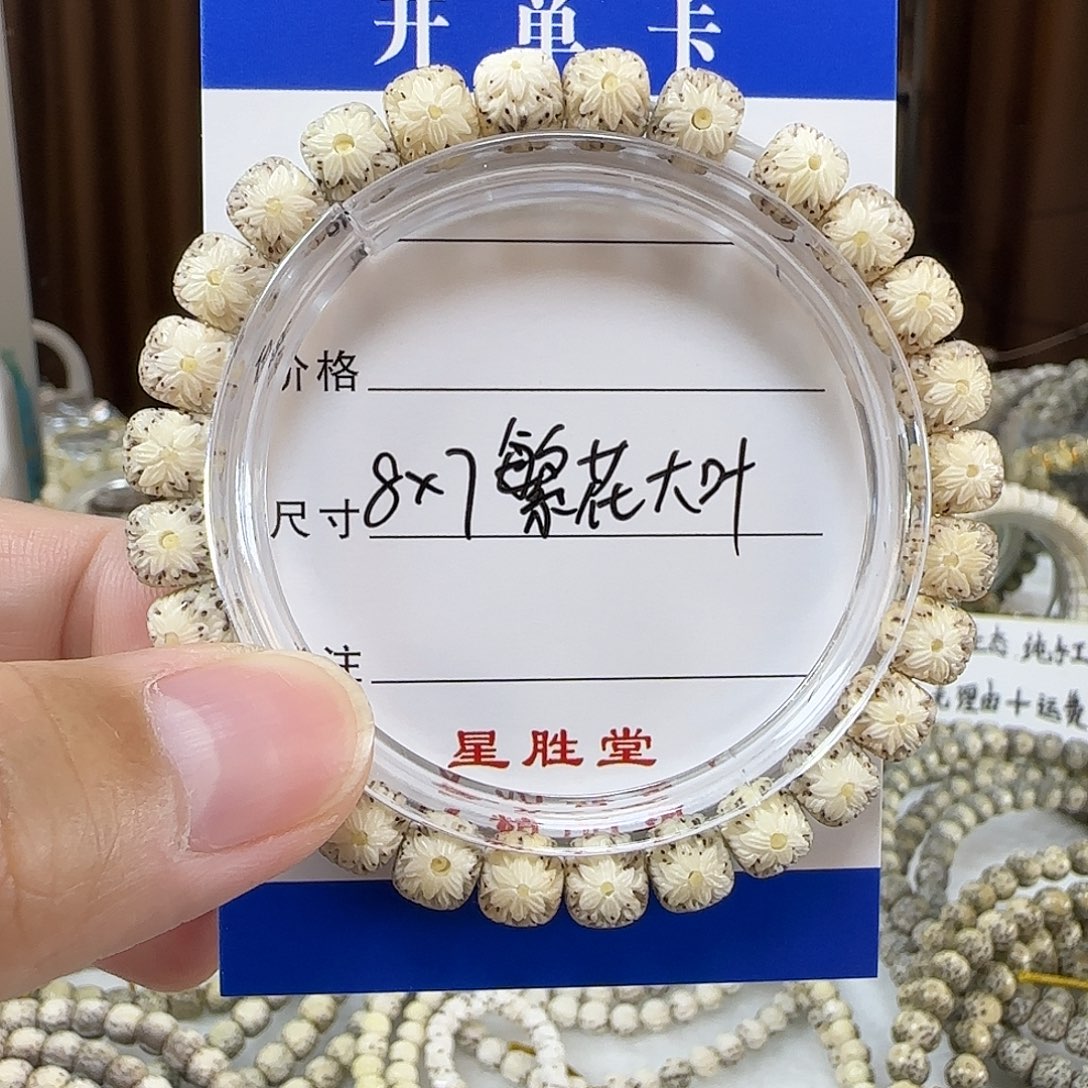 手串星月菩提8*7繁花大叶