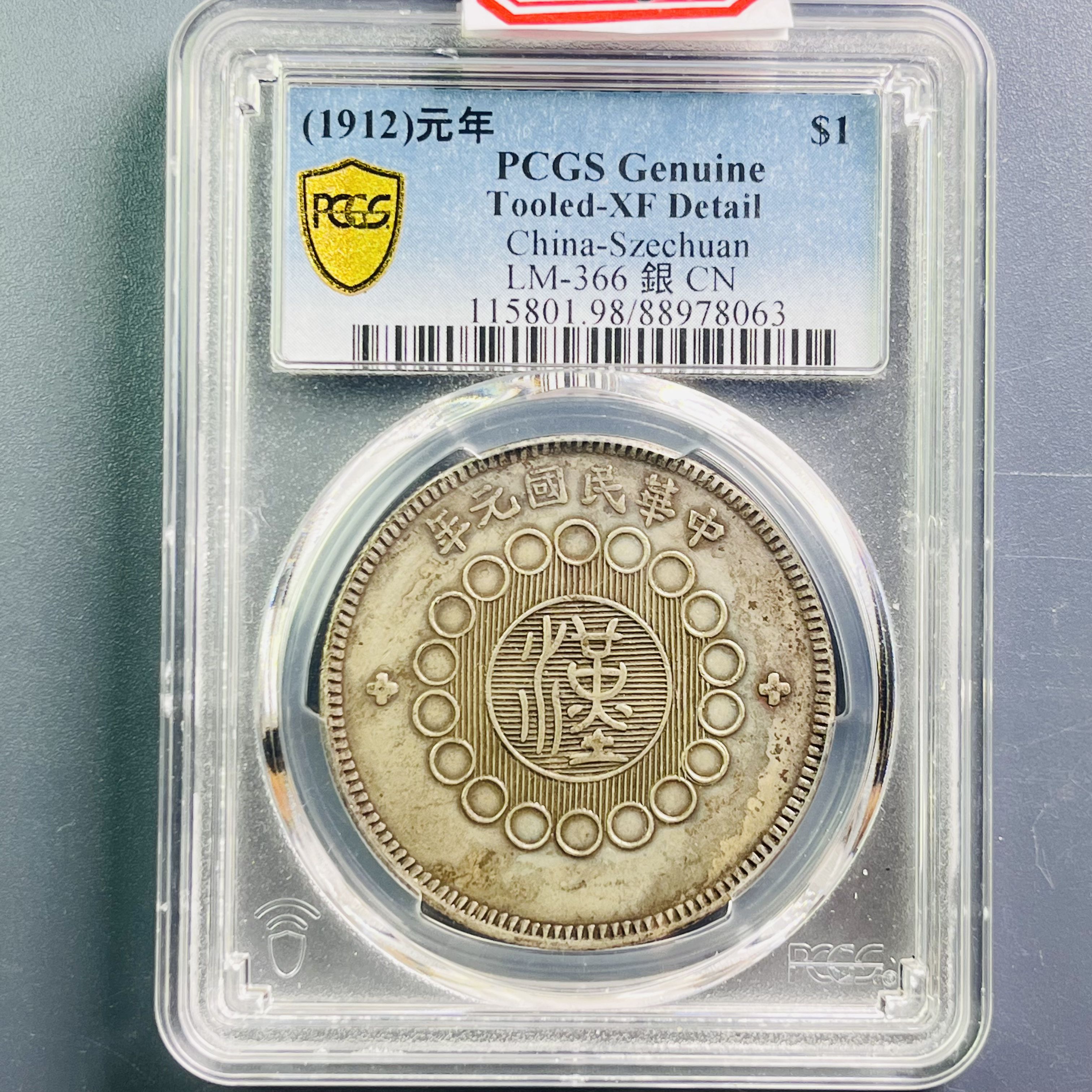 0071-021-民国 四川银币 PCGS-8063-CC