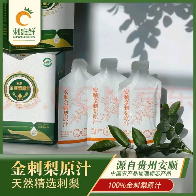 【刺维鲜】金刺梨原汁富含VC,VP,SOD,多种营养物质，地标产品30ML*10