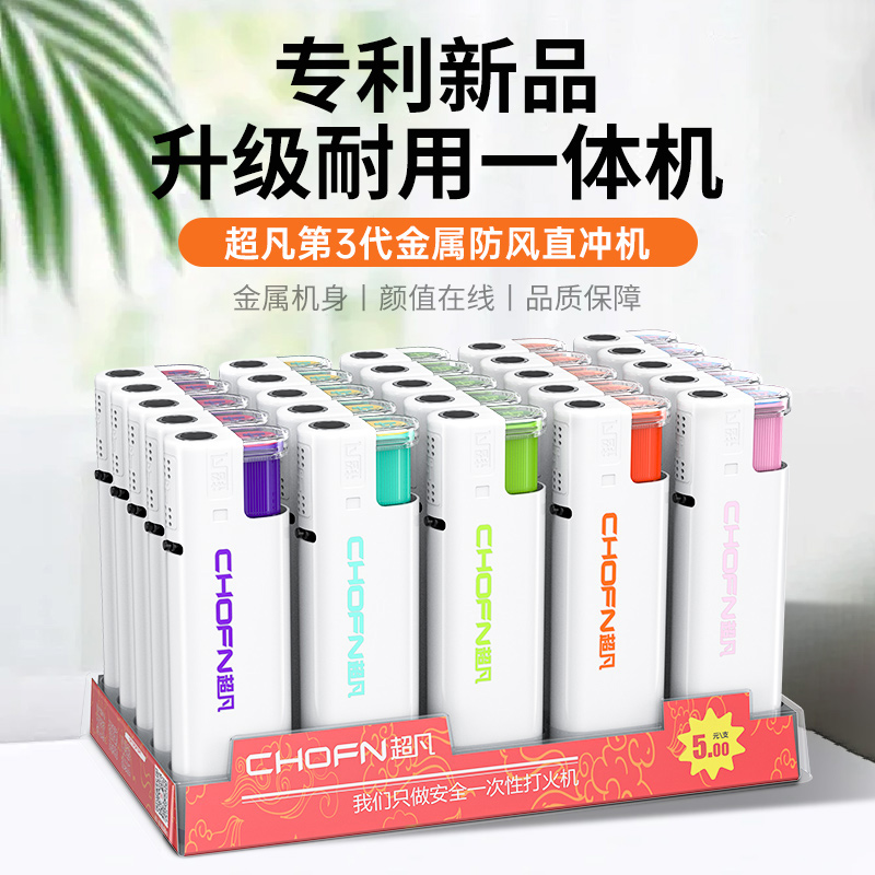 chofn/超凡新款防风打火机升级3代金属一体直冲定制定做印字LOGO