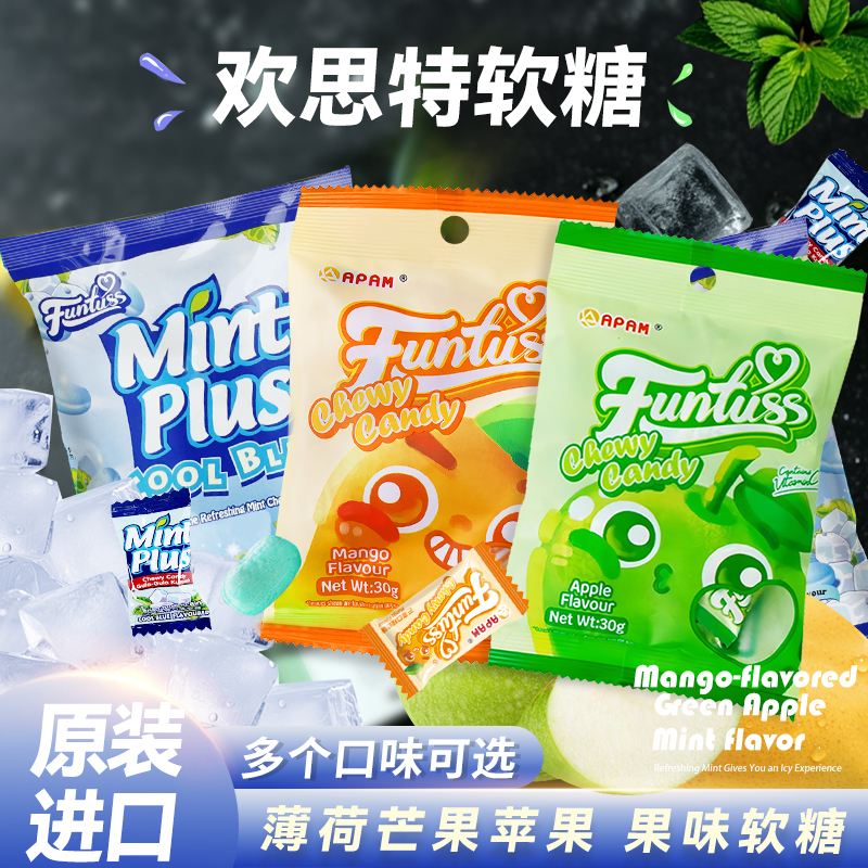 原装进口欢特思苹果芒果年货礼包清凉薄荷软糖强劲清新去口气