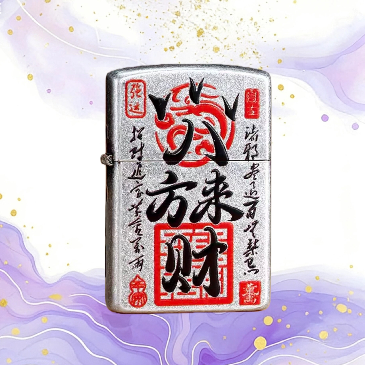 八方来财防风打火机男士送男友达人无油BF