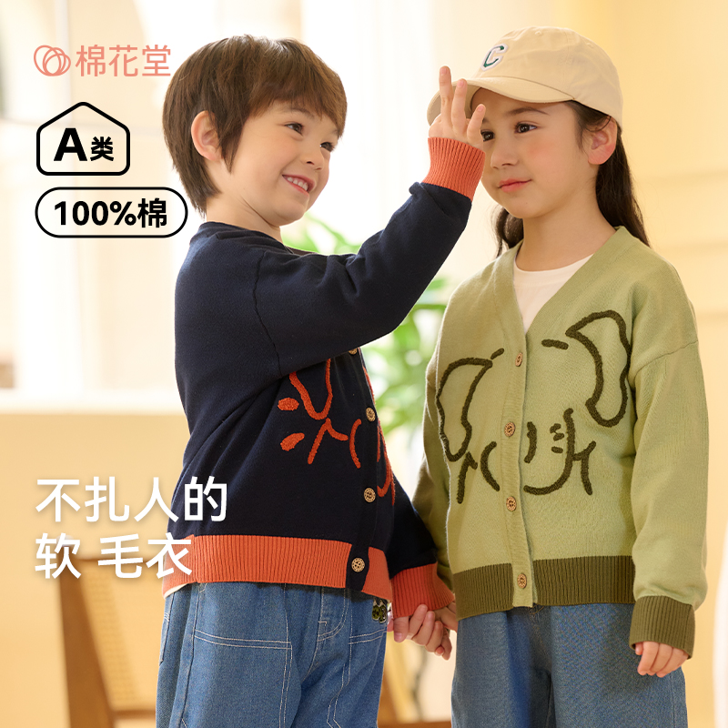 棉花堂欧若风春季新款儿童毛衣开衫男女孩针织衫保暖上衣F251003