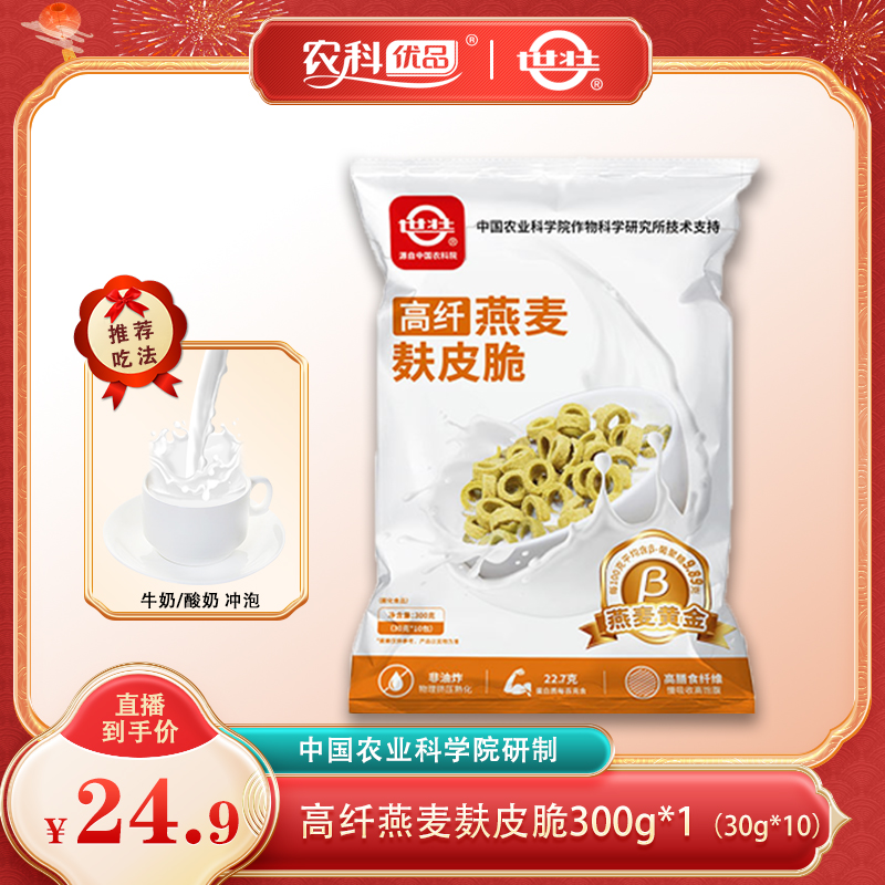 【农科院官方】燕麦麸皮脆开袋即食营养早餐代餐即食零食高β葡聚糖