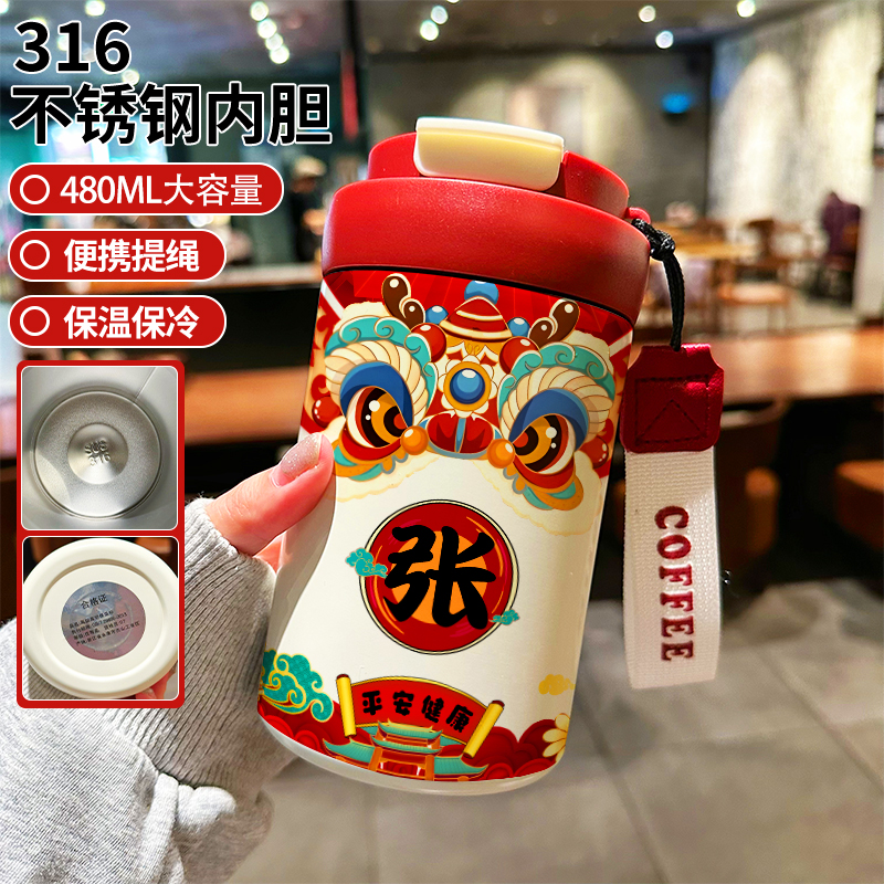 直马年新年百家姓316不锈钢咖啡杯网红风双饮吸管两用保温杯礼物
