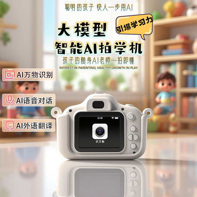琛艺AI拍学机相机儿童人工智能玩具学习机学练机早教机故事机礼物